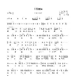十万星辰_歌曲简谱_词曲:余启翔 南玛子呷