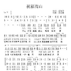 祝福嵩山_合唱歌谱_词曲:范军学 范奋强