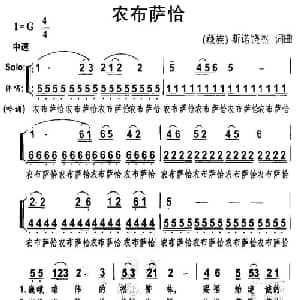 农布萨恰_合唱歌谱_词曲:斯诺饶杰 斯诺饶杰