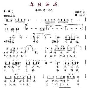 春风荡漾_民歌简谱_词曲:钱建隆 蔚鸫