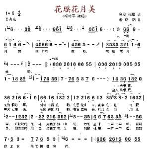 花瑶花月美_歌谱投稿