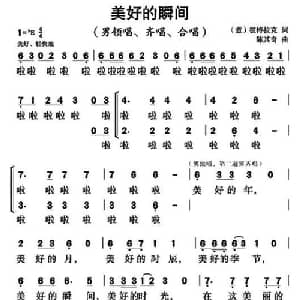 美好的瞬间_合唱歌谱_词曲: 意 彼特拉克 陈其奇
