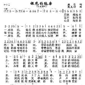 银色的毡房_歌曲简谱_词曲:廉信 热瓦迪