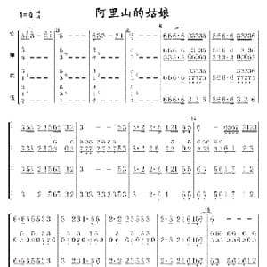 阿里山的姑娘 民乐小总谱 _歌曲简谱