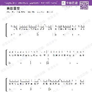 奔赴星空_歌谱投稿_词曲:景尧 贰叁伍