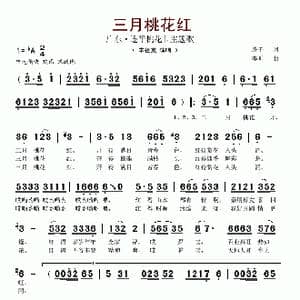 三月桃花红_歌谱投稿_词曲:房千 李昕