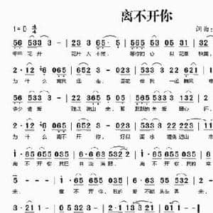 离不开你_民歌简谱_词曲:陈丽娜 陈丽娜