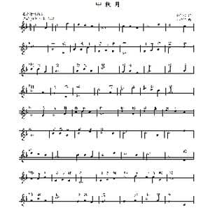 中秋月_歌曲简谱_词曲:孙同兴 刘敖宁