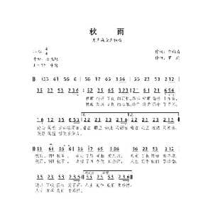 秋雨_歌曲简谱_词曲:郭向清 罗鹏