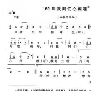 叫我阿们心闲哩_民歌简谱