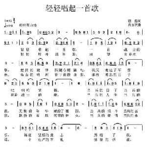 轻轻唱起一首歌_民歌简谱_词曲:银燕 高玉忱