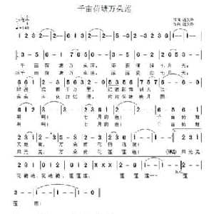 千亩荷塘万朵莲_民歌简谱_词曲:汪义玲 汪义玲