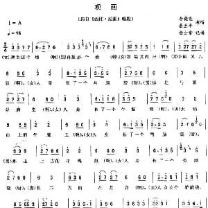 二人转谱 | 观画 西厢 观画 唱段