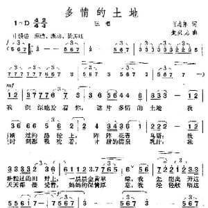 多情的土地_歌曲简谱_词曲:任志萍 楚兴元