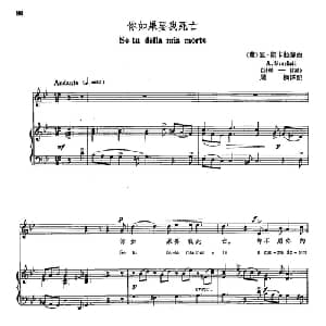 声乐教学曲库3 20你如果要我死亡 意大利 _外国歌谱_词曲: 亚 斯卡拉蒂
