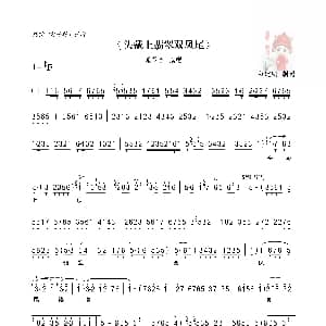 秦腔 头戴上翡翠双凤尾 晁花兰