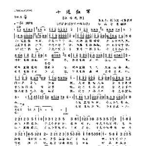 十送红军_歌曲简谱_词曲:朱正本 张士燮搜集整理 江西民歌