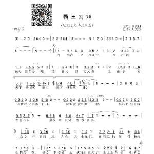 霸王别姬_歌曲简谱