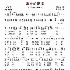 家乡的祝福_歌谱投稿_词曲:胡小元 杜小甦
