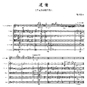 萨克斯谱 | 道情 萨克斯 弦乐队总谱 何清涛