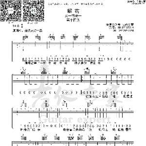 解药 原版吉他谱_歌曲简谱