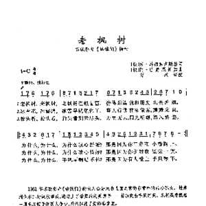 老枫树_歌曲简谱_词曲: 俄 米 马都索夫斯基 俄 阿 巴赫慕托娃