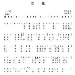 雪花_美声唱法乐谱_词曲:张效密 李瑞琴