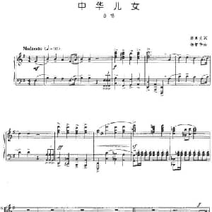 中华儿女_合唱歌谱_词曲:林素贞 杨智华