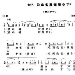 尕麻雀展翅展空了_民歌简谱