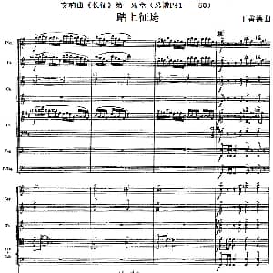 交响曲 长征 第一乐章 踏上征途 总谱P41 60 丁善德