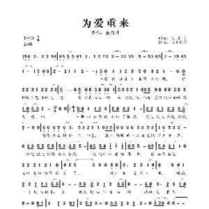 为爱重来_歌曲简谱_词曲:侯奇才 侯奇才