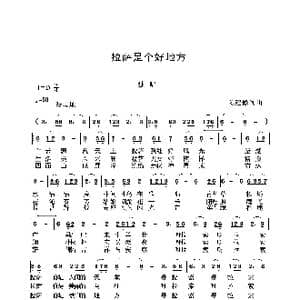 拉萨是个好地方_歌曲简谱_词曲:袁浩 袁浩