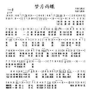 梦月雨蝶_通俗唱法乐谱
