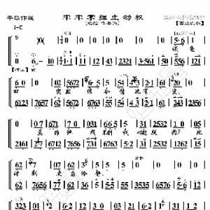 平原作战 牢牢掌握主动权_歌曲简谱_词曲:暂无 恒流星制谱