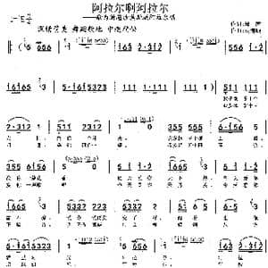 阿拉尔啊阿拉尔_歌谱投稿_词曲:郑南 胡德顺