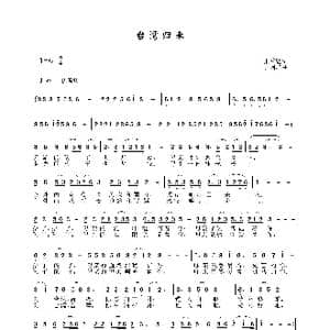  台湾归来 _歌谱投稿_词曲:张益魁 于柯群