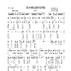 泉水喷出欢乐的歌_歌谱投稿_词曲:夏如冰 李晶华