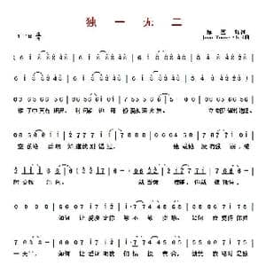 独一无二_歌曲简谱_词曲:廖莹如 Joon Young Choi