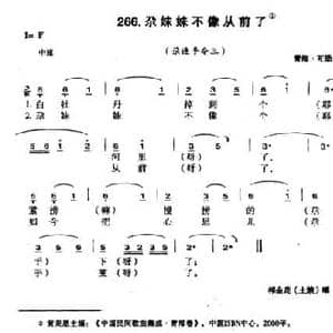 尕妹妹不像从前了_民歌简谱
