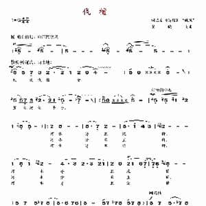 伐檀_歌谱投稿
