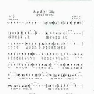 和衷共济中国结_民歌简谱