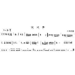 放风 河北地秧歌 中国民族民间舞曲选