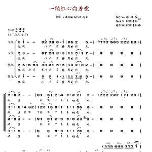 一颗红心向着党_歌谱投稿