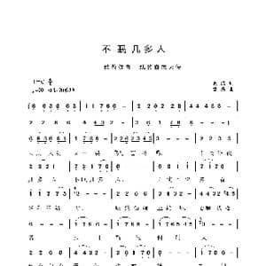不眠几多人_歌谱投稿_词曲:袁浩 袁浩