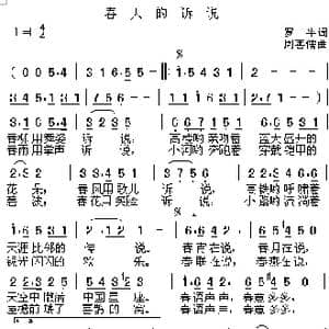春天的诉说_歌曲简谱_词曲:罗平 周善儒
