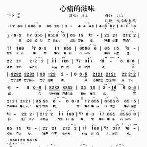 心痛的滋味_歌谱投稿_词曲:司文 司文