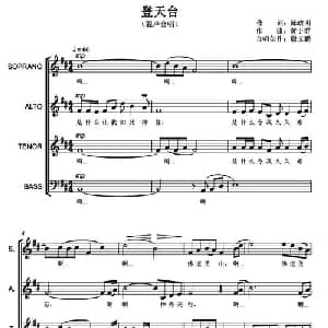 登天台_合唱歌谱_词曲:陈政明 黄于群