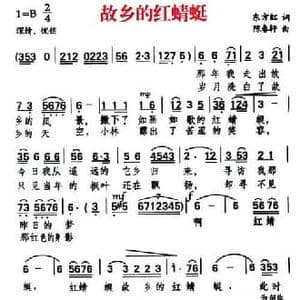 故乡的红蜻蜓_民歌简谱_词曲:东方红 陈春轩
