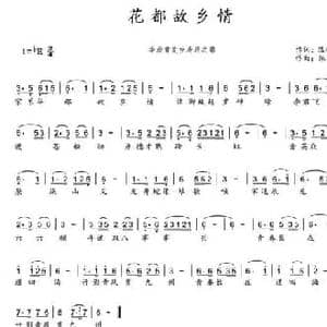花都故乡情_民歌简谱_词曲:陈振旺 陈振旺