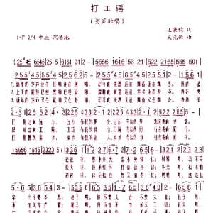 打工谣_歌曲简谱_词曲:王秉钧 吴克敏